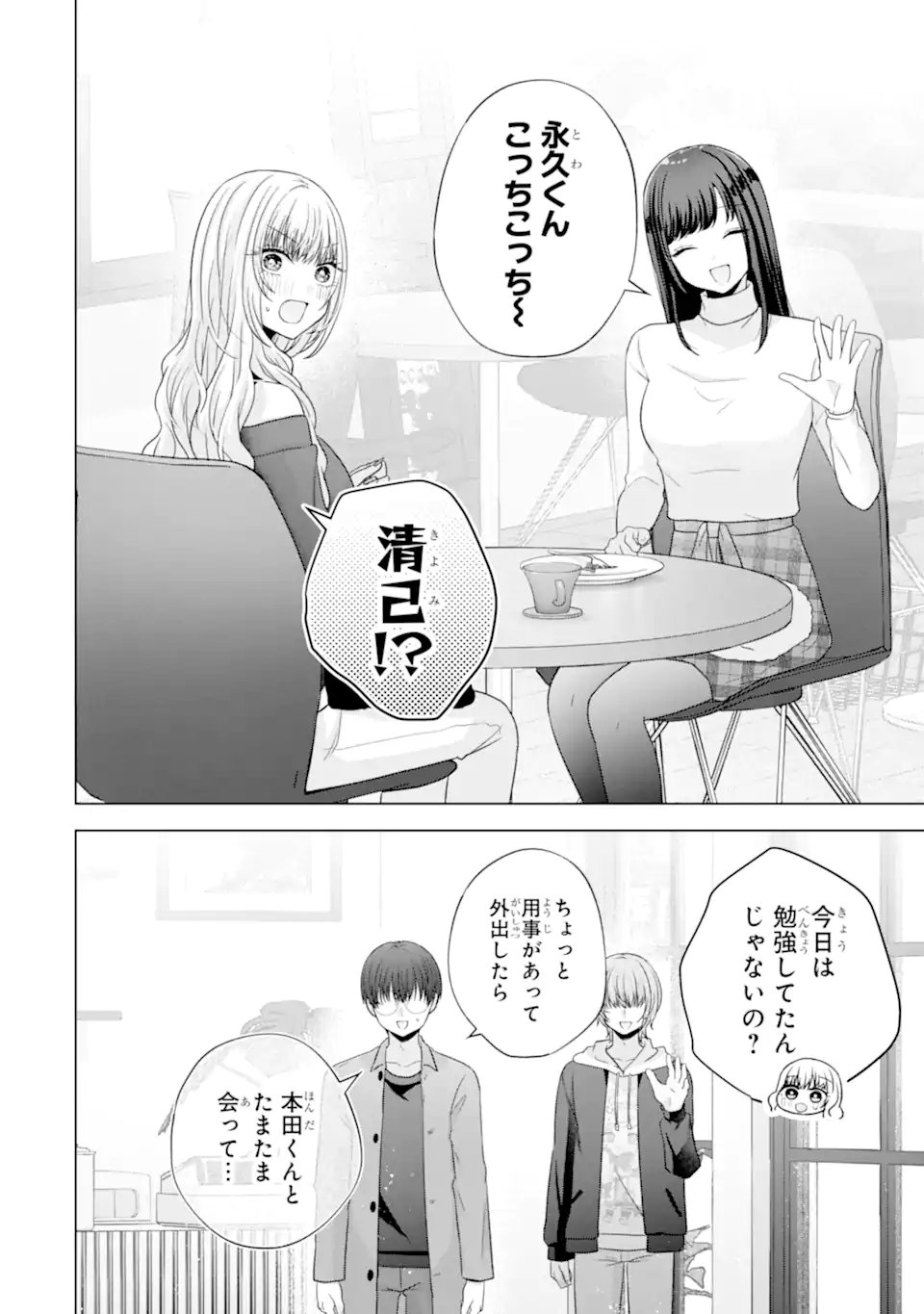 NANJOU-SAN WA BOKU NI DAKARETAI Chap 33 - Pic 36