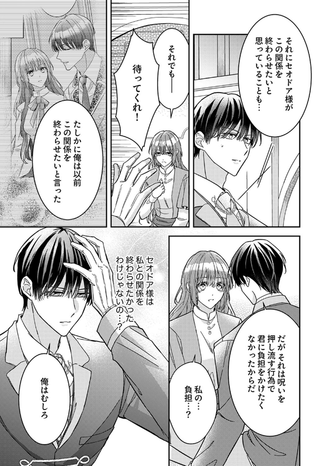 KONSE DE WA, HITORI DE IKIYOU TO OMOIMASU. SONO HAZU GA... Chapter 10 - Page 7