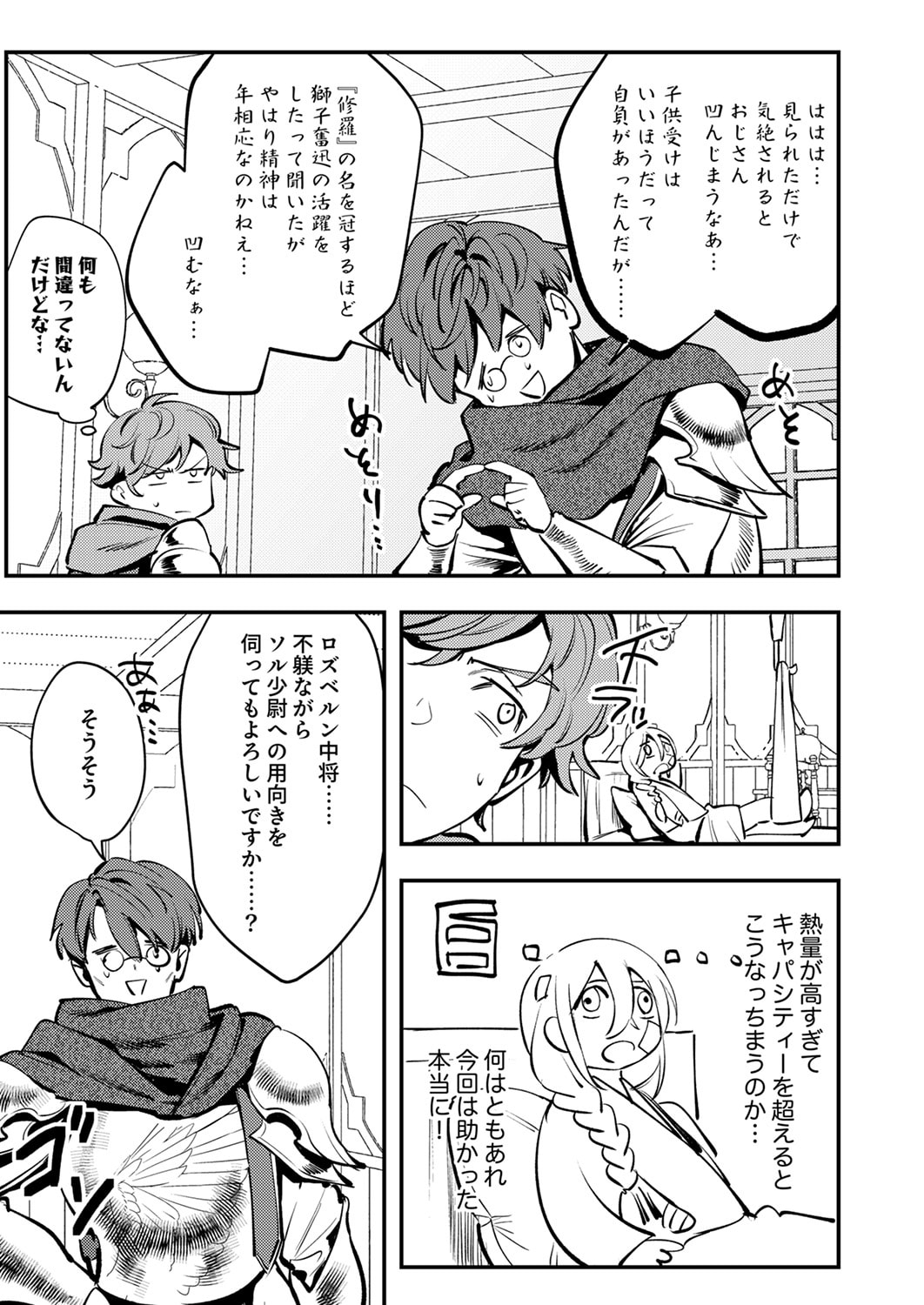 SHURA YOUJO NO EIYUUTAN: HANPASHA TO IWA RETA YOUHEI, YOUJO NI TENSEI SHITE NARIAGARU Chapter 11 page 27 - nihonkuni.com