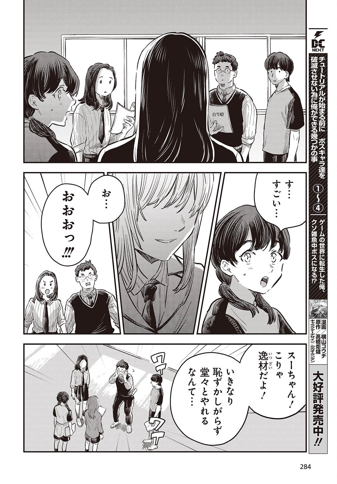 NAMI YORI MO ODAYAKA DE, HOSHI YORI MO AOKU Chapter 4 page 16 - nihonkuni.com