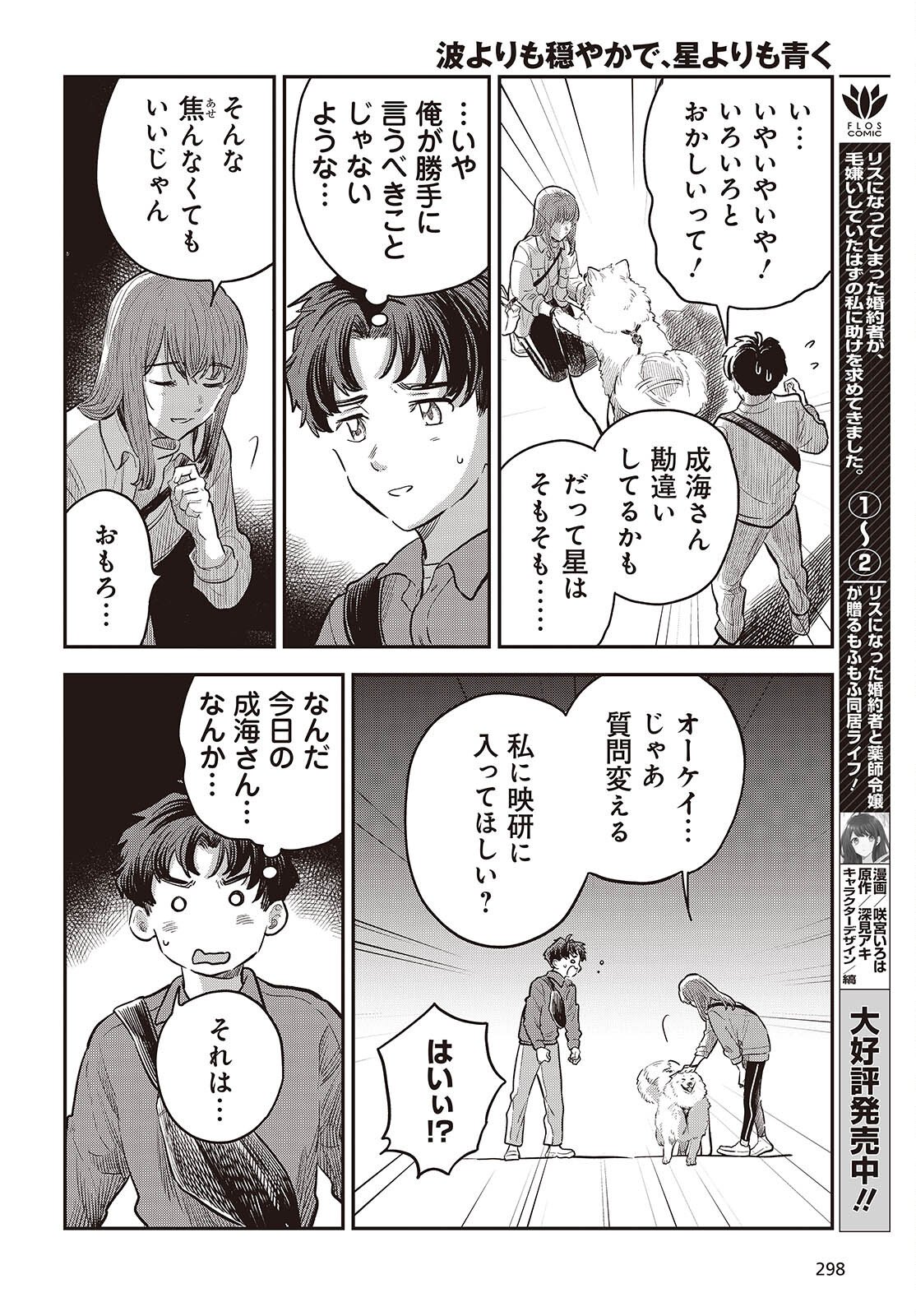 NAMI YORI MO ODAYAKA DE, HOSHI YORI MO AOKU Chapter 4 page 30 - nihonkuni.com