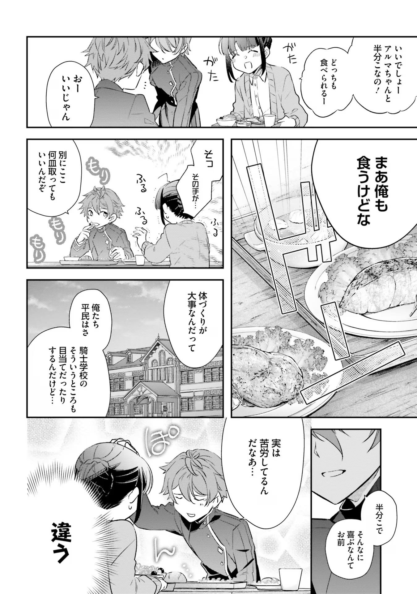 TENSEI REIJOU WA BOUKENSHA O KOKOROZASU - RAW Chapter 17 page 12 - nihonkuni.com