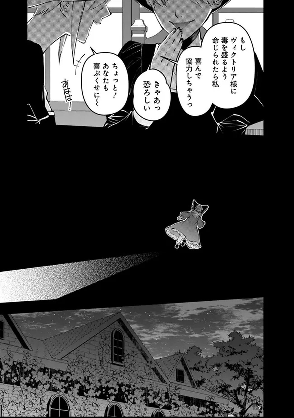 FUKUSHUU O KOINEGAU SAIKYOU YUUSHA WA, YAMI NO CHIKARA DE SENMETSU MUSOU SURU Chapter 134 page 3 - nihonkuni.com