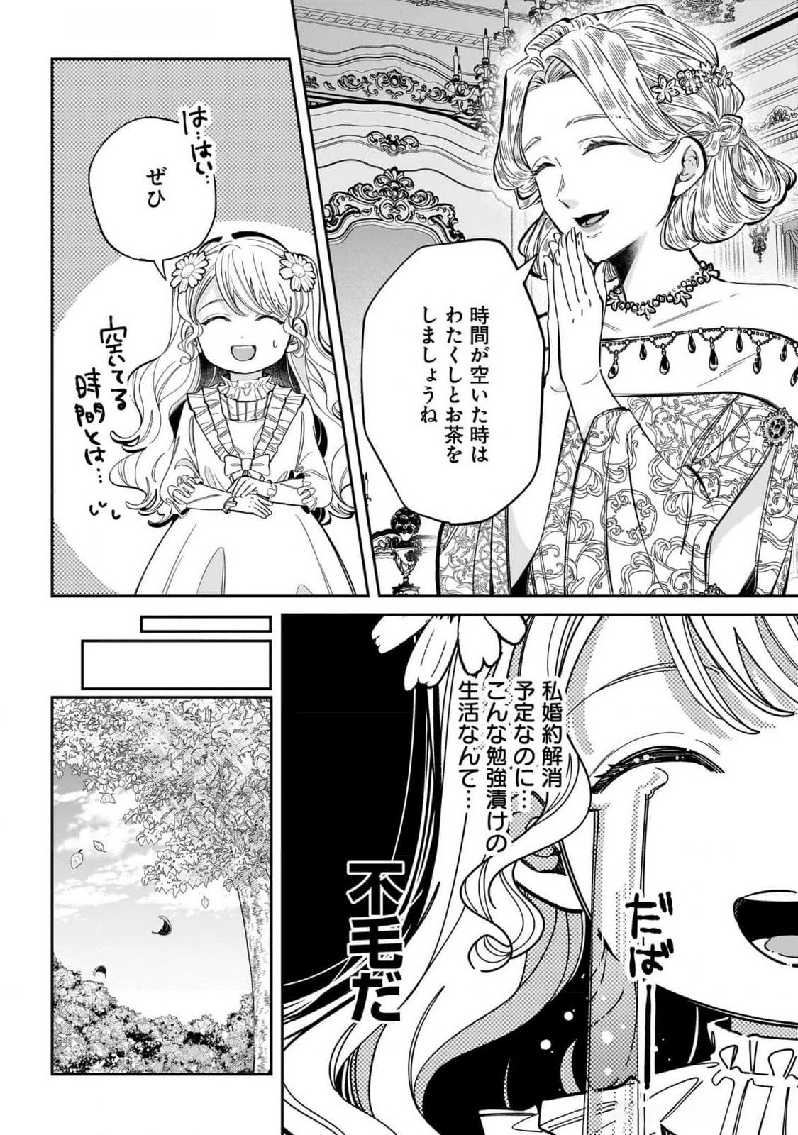 KONYAKUSHA-SAMA SASHIAGEMASU: HEROINE TOUJOU MADE MACHIMASEN Chap 12 - Pic 6