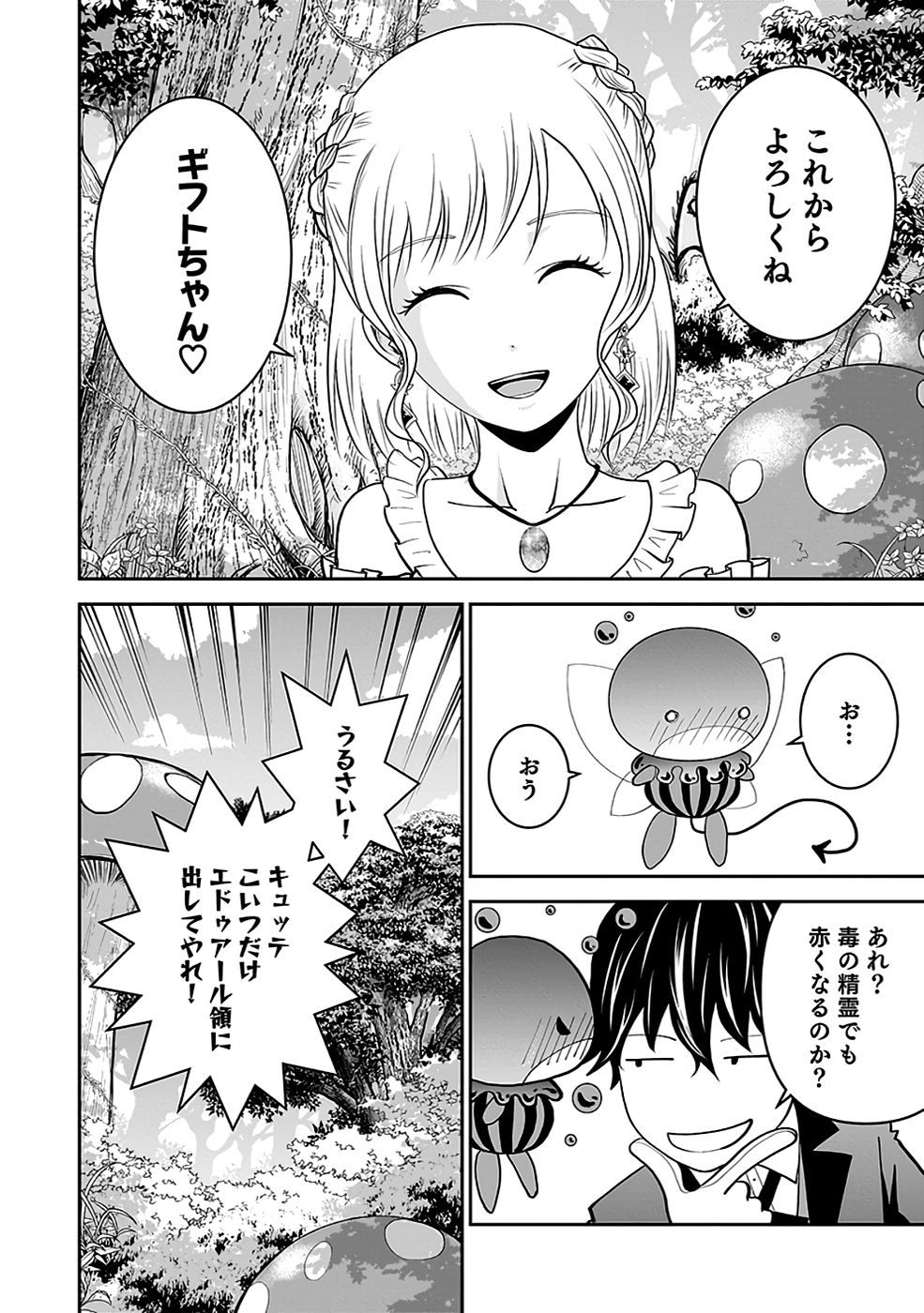 (DOKUSATSUSARETA) SEKAI MUSOU NO DOKU MAHOUTSUKAI Chapter 17 page 12 - nihonkuni.com
