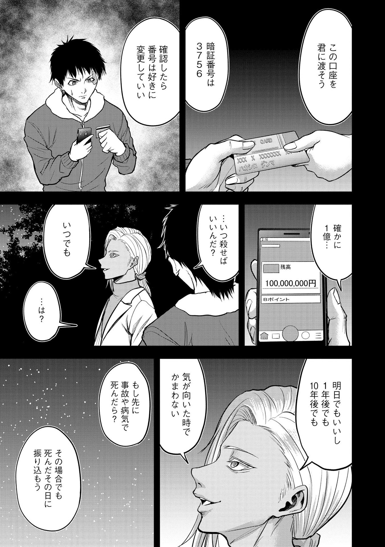SATSUJIN PIERROT NO SHITSUMON Chapter 9 - Page 9