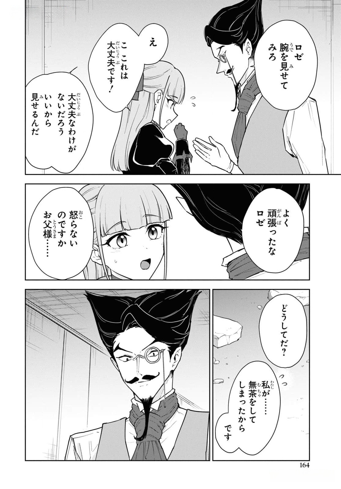 CHEAT SKILL SHISHA SOSEI GA KAKUSEI SHITE INISHIENO MAOUGUN WO FUKKATSU SASETE SHIMAIMASHITA ~DARE MO SHINASENAI SAIKYOU HIIRO~ Chap 45 - Pic 38