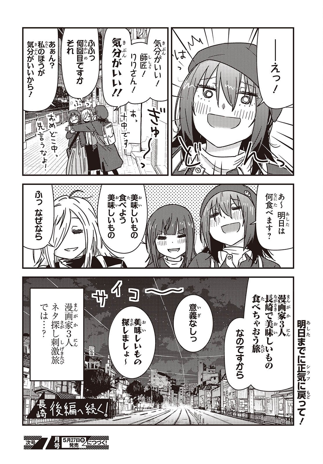 Read ZATSU TABI - THAT'S JOURNEY Chapter 49 [High Quality / Full] - Page 20 - nicomanga.net