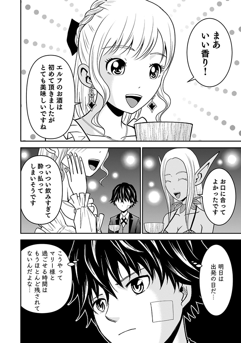 (DOKUSATSUSARETA) SEKAI MUSOU NO DOKU MAHOUTSUKAI Chapter 16 page 24 - nihonkuni.com