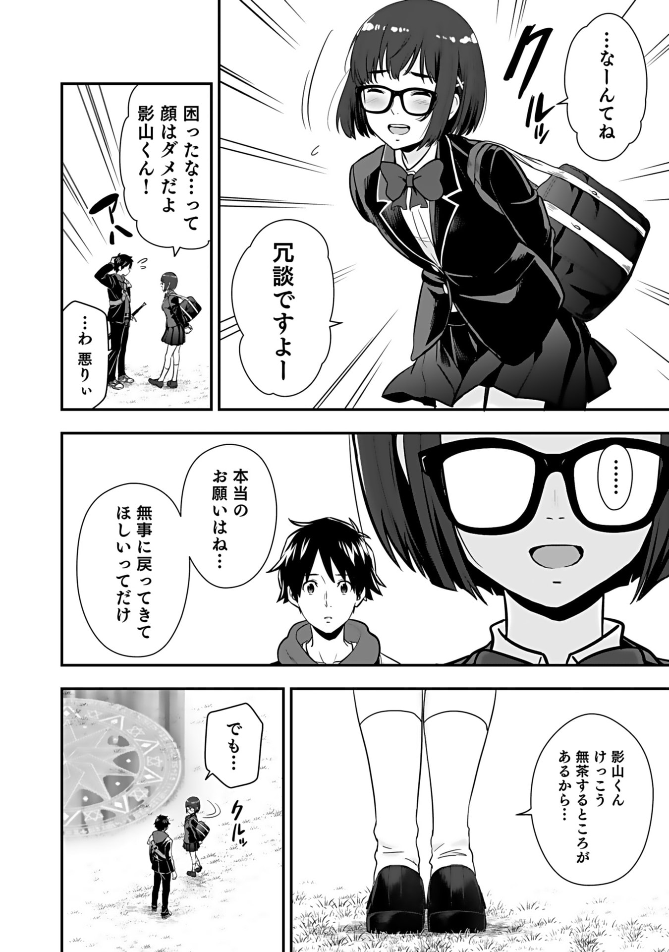 ISEKAI CLASS SHOUKAN SARETARA R1○ NO SKILL WO KAKUTOKU SHITA NO DE,○RITAI HOUDAI SASETEMORAIMASU! Chap 11 - Pic 35