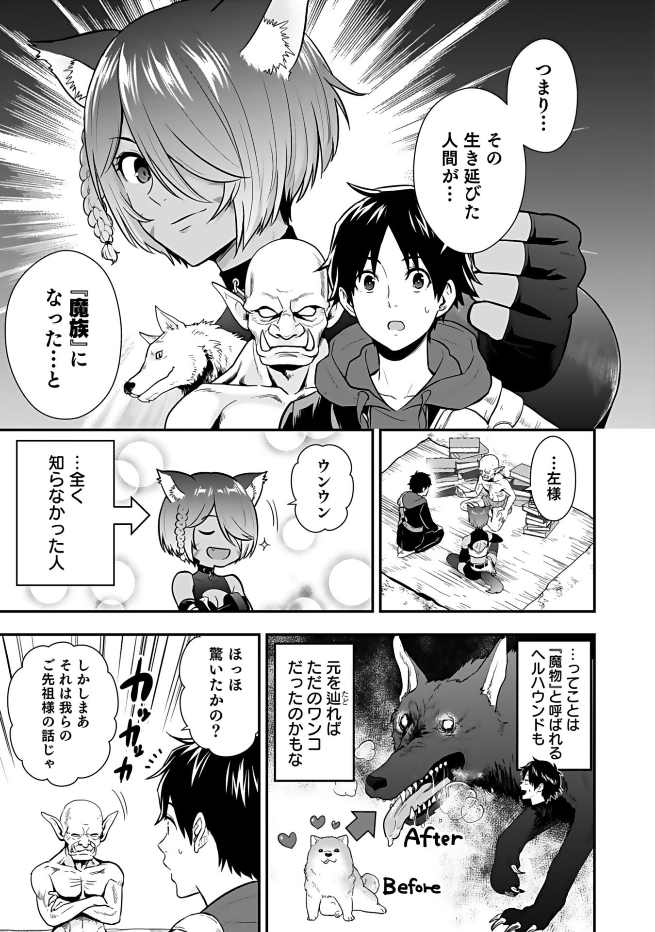 ISEKAI CLASS SHOUKAN SARETARA R1○ NO SKILL WO KAKUTOKU SHITA NO DE,○RITAI HOUDAI SASETEMORAIMASU! Chap 14 - Pic 3