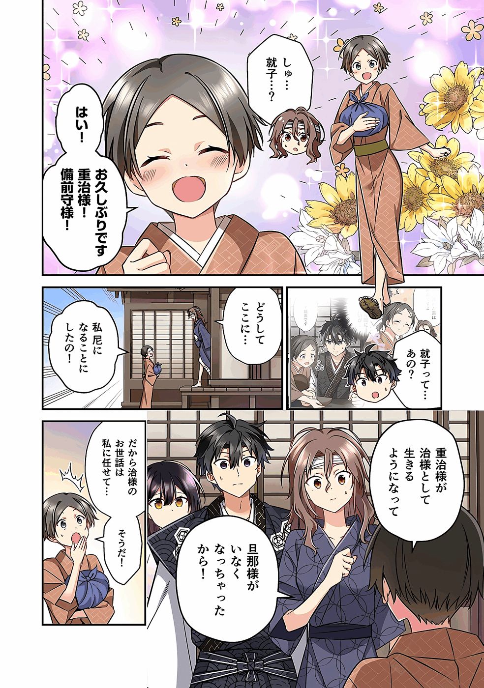 Nobunaga no Imouto ga Ore no Yome Chap 36 - Pic 4
