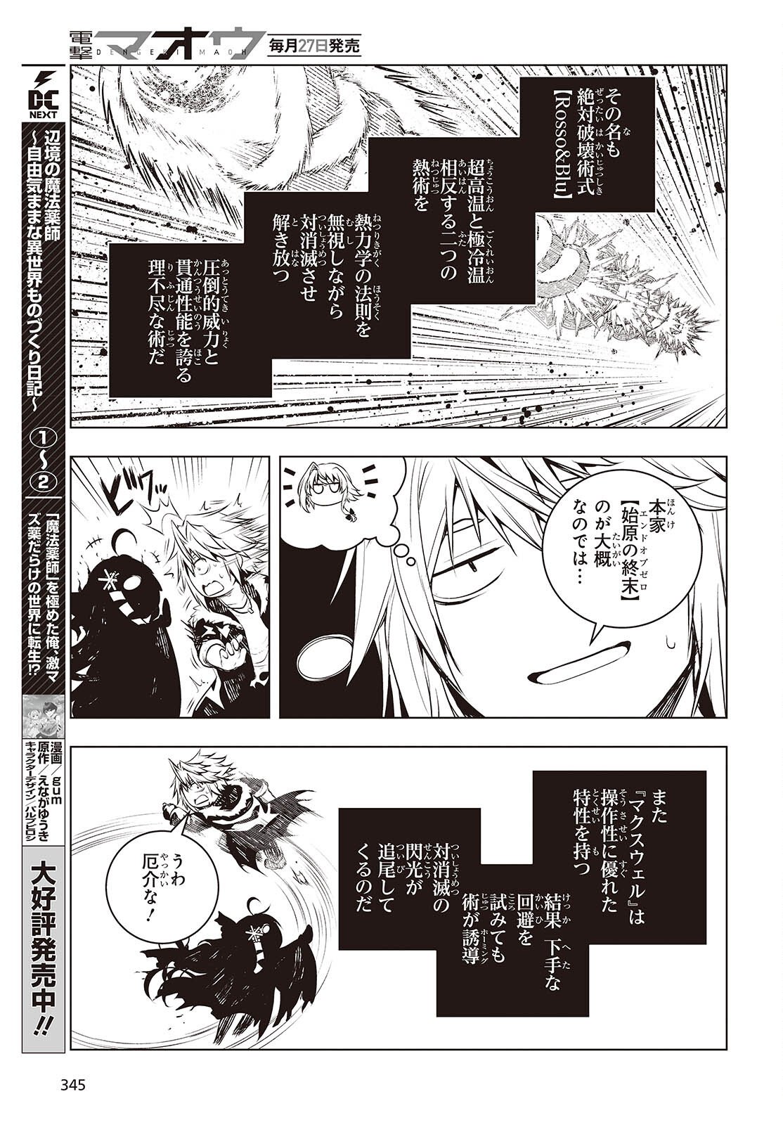 TUTORIAL GA HAJIMERU MAE NI: BOSS KYARATACHI WO HAMETSU SASENAI TAME NI ORE GA DEKIRU IKUTSU KANO KATO Chap 22 - Pic 3