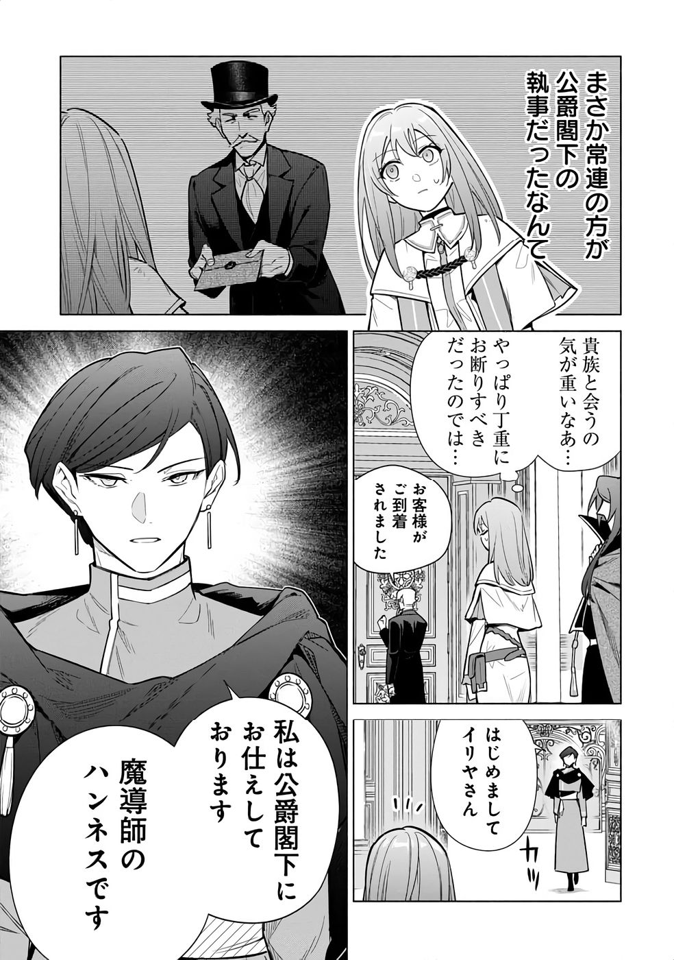 KYUUTEI MADOUSHI MINARAI WO YAMETE, MAHOU ITEM SHOKUNIN NI NARIMASU Chap 27 - Pic 29