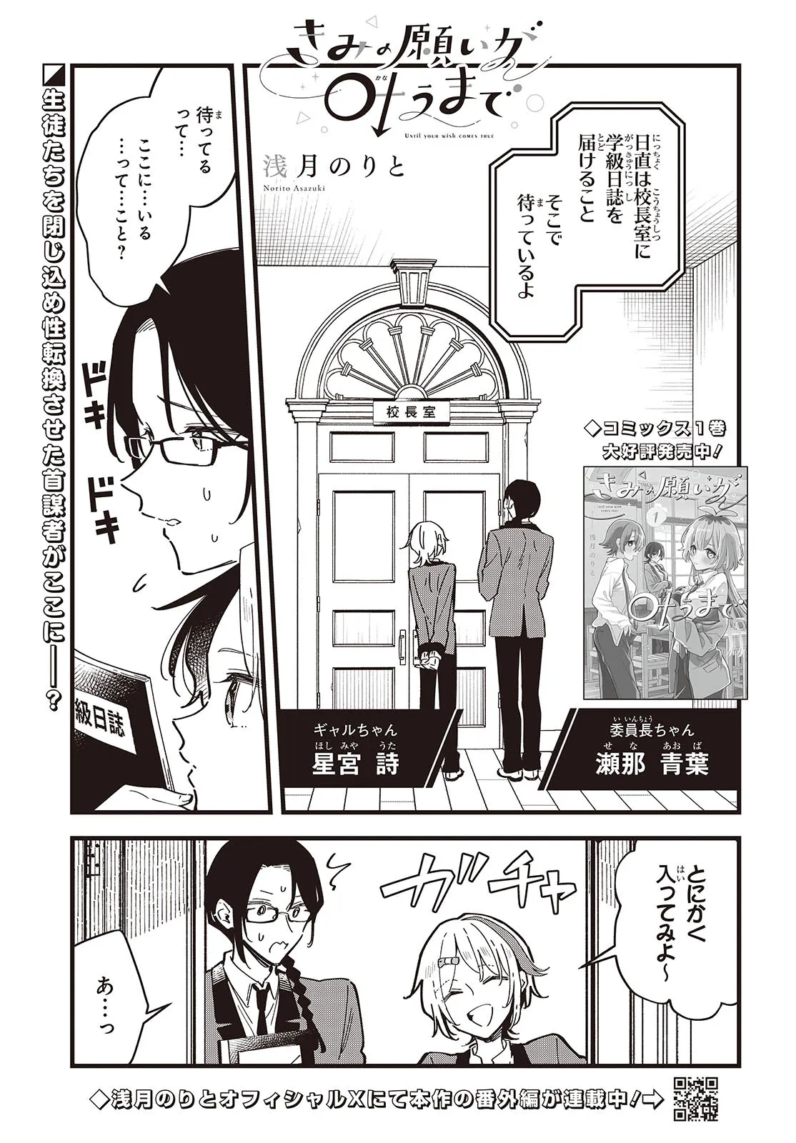 KIMI NO NEGAI GA KANAU MADE Chapter 8 page 1 - nihonkuni.com