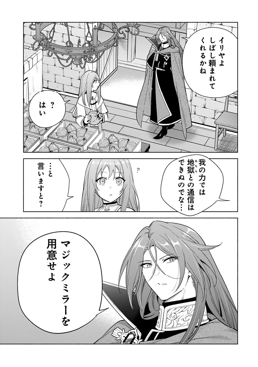 KYUUTEI MADOUSHI MINARAI WO YAMETE, MAHOU ITEM SHOKUNIN NI NARIMASU Chap 27 - Pic 1