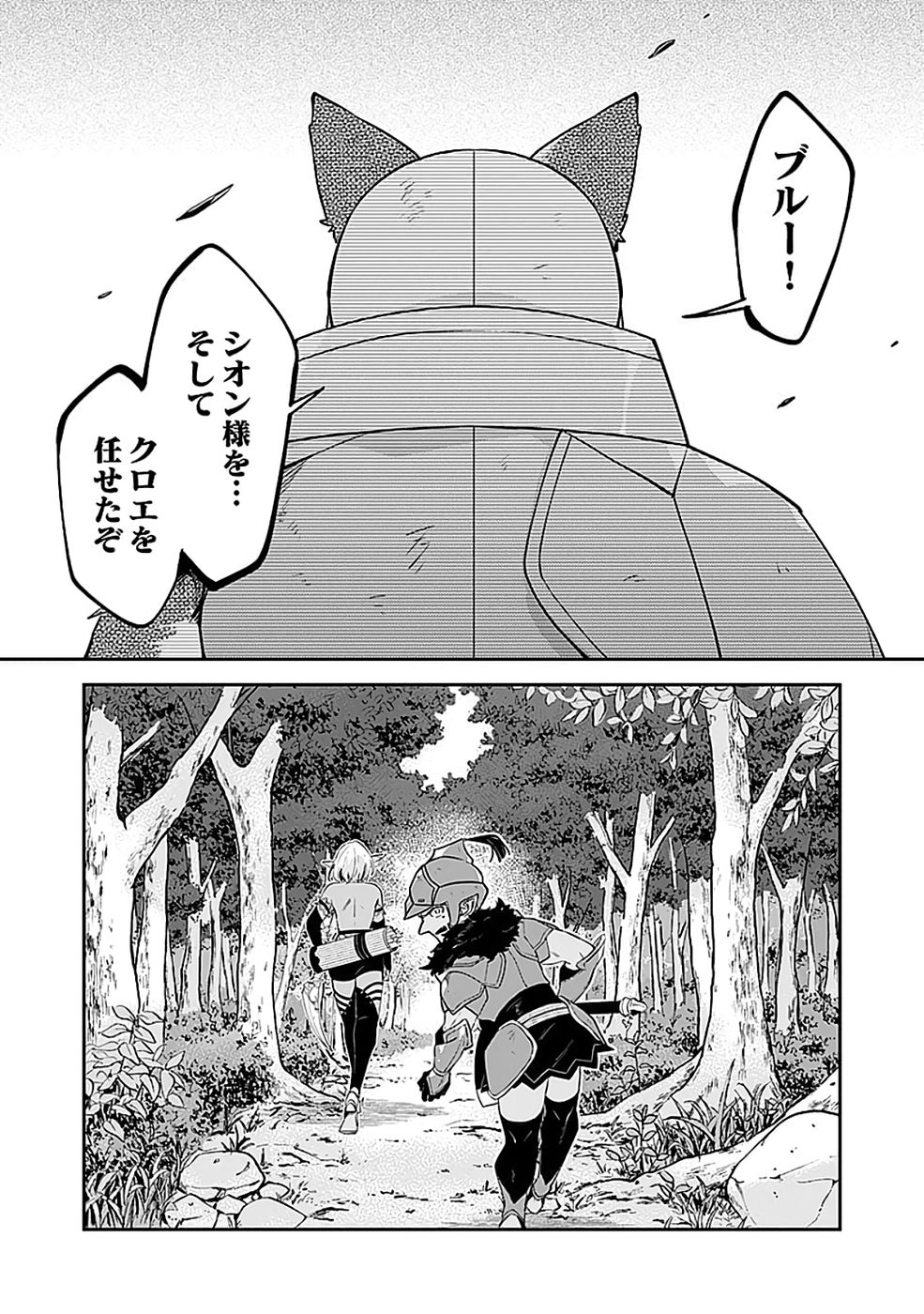 DUNGEON BATTLE ROYAL (MANGA) - RAW Chapter 45 - Page 16