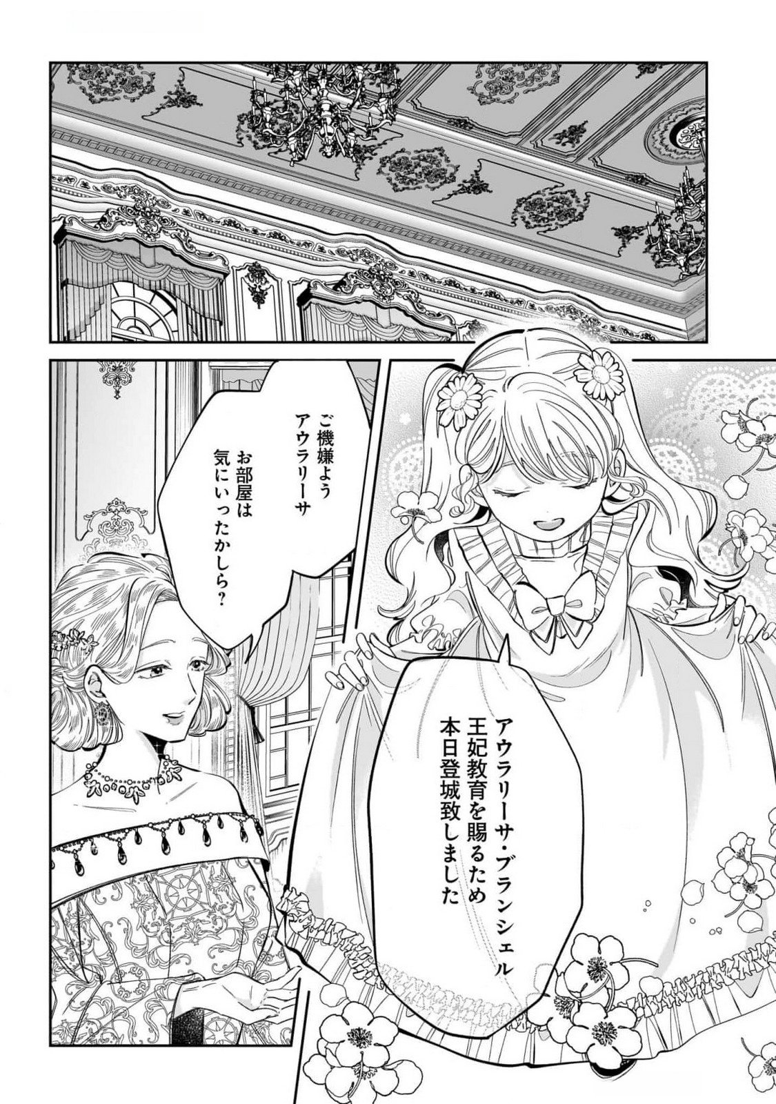 KONYAKUSHA-SAMA SASHIAGEMASU: HEROINE TOUJOU MADE MACHIMASEN Chap 12 - Pic 2