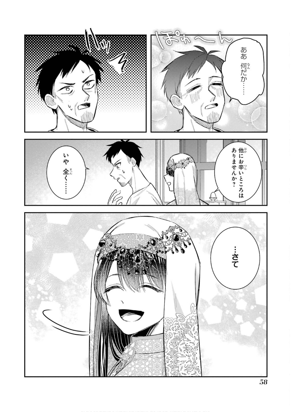 SEIJO NO HAZU GA, DOUYARA NOTTORAREMASHITA Chapter 43 page 16 - nihonkuni.com