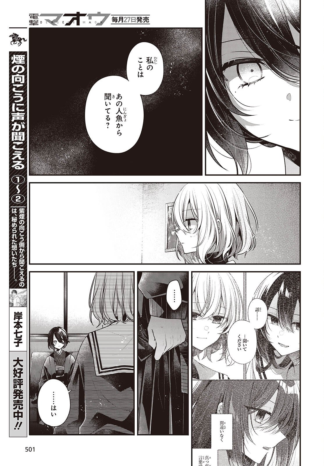WATASHI WO TABETAI, HITODENASHI - RAW Chap 57 - Pic 13