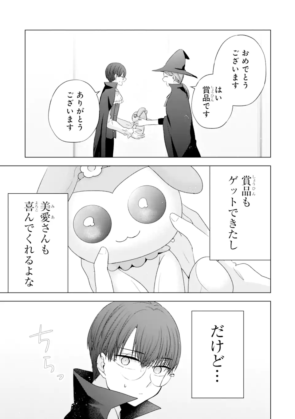 NANJOU-SAN WA BOKU NI DAKARETAI Chap 32 - Pic 27