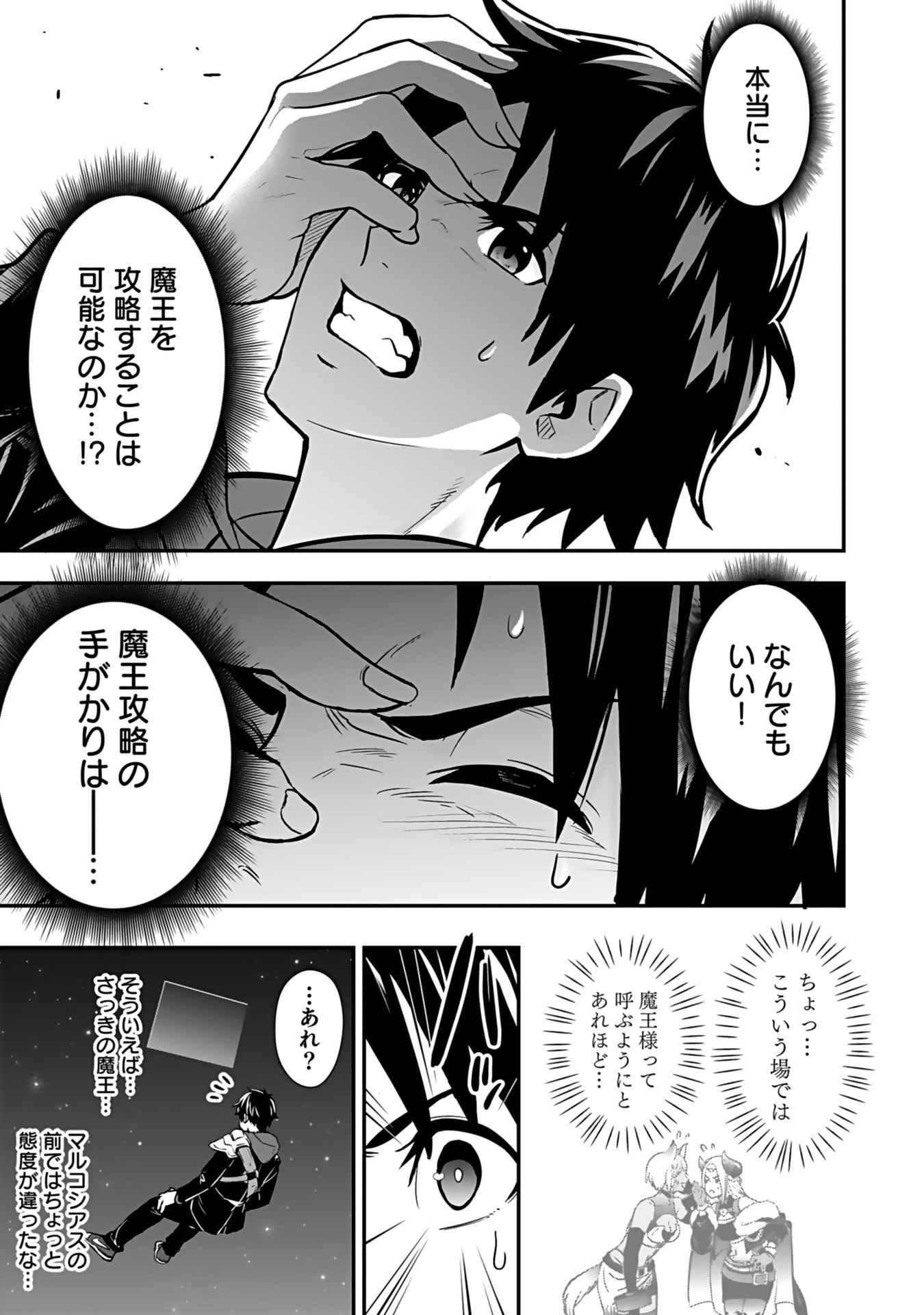 ISEKAI CLASS SHOUKAN SARETARA R1○ NO SKILL WO KAKUTOKU SHITA NO DE,○RITAI HOUDAI SASETEMORAIMASU! Chap 12 - Pic 32