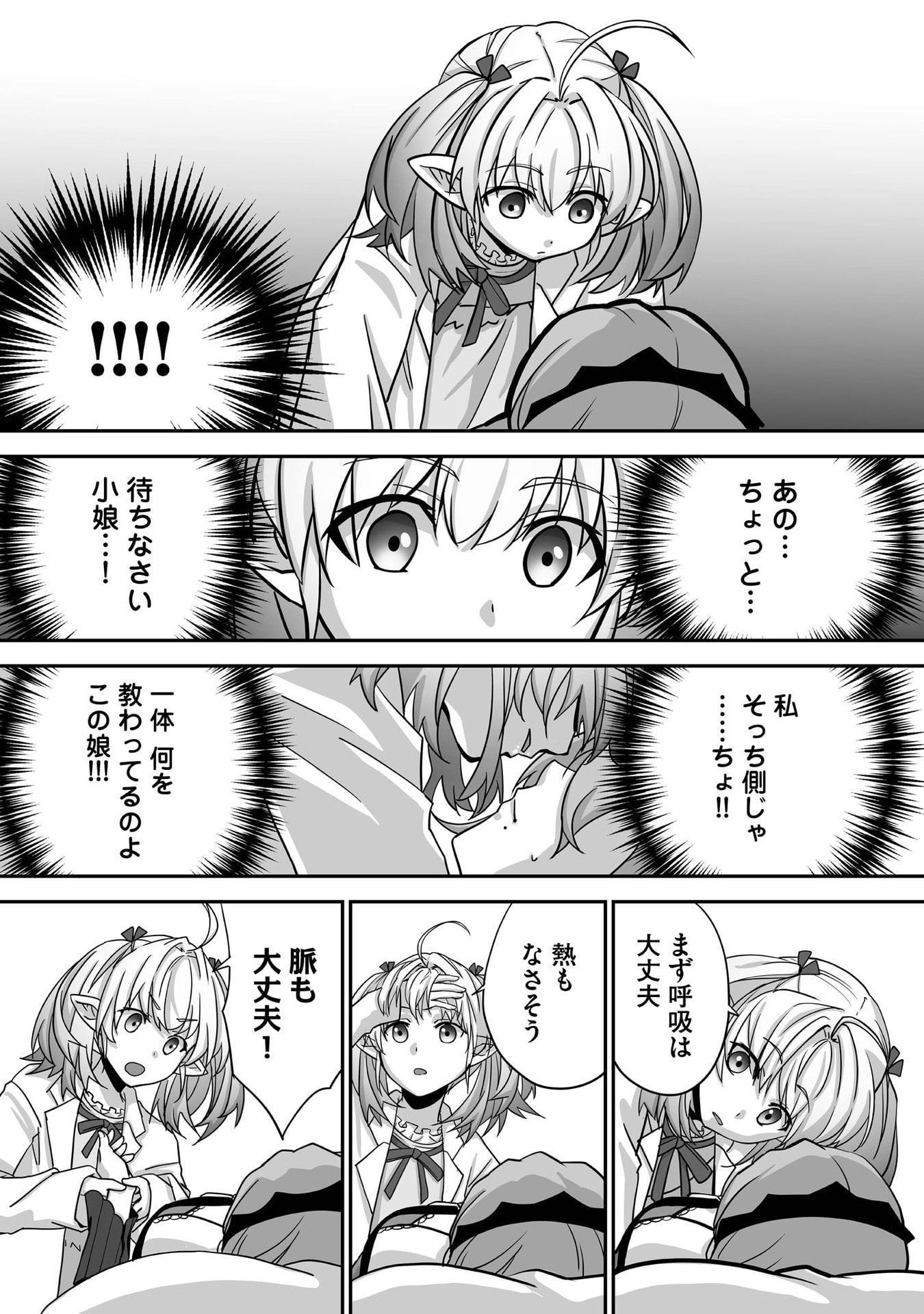 ISSHUN DE CHIRYOU SHITEITA NO NI YAKUTATAZU TO TSUIHOU SARETA TENSAI CHIYUSHI, YAMI HEALER TOSHITE TANOSHIKU IKIRU Chap 30 - Pic 27