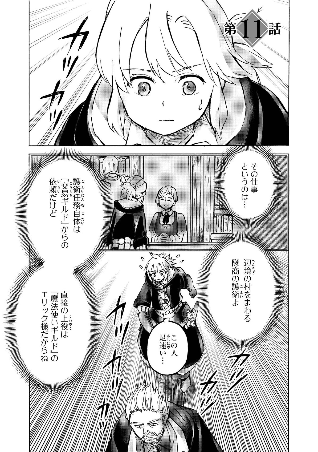 BOUKENSHA AL: AITSU NO MAHOU WA OKASHII Chapter 11 page 1 - nihonkuni.com