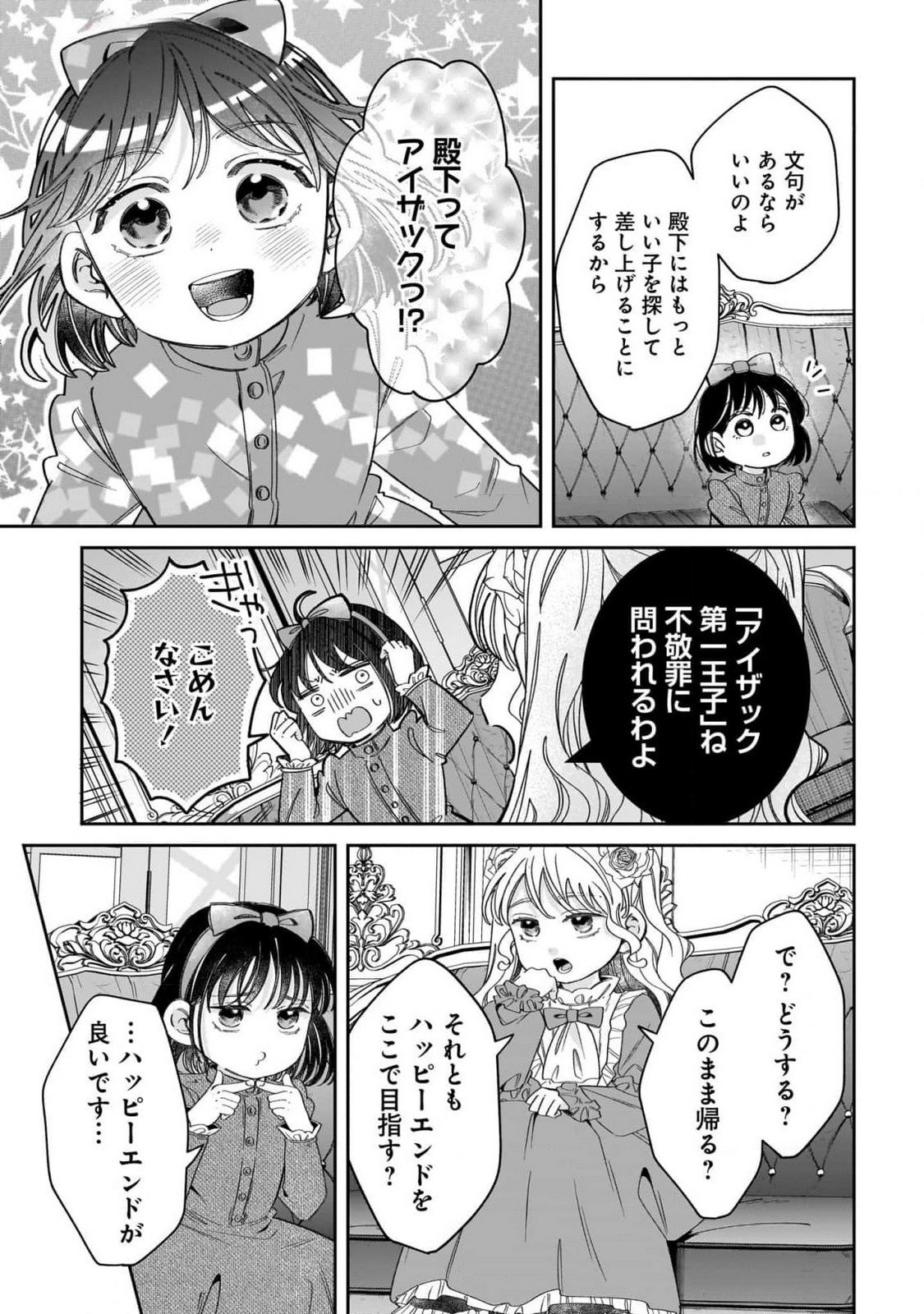 KONYAKUSHA-SAMA SASHIAGEMASU: HEROINE TOUJOU MADE MACHIMASEN Chap 9 - Pic 15