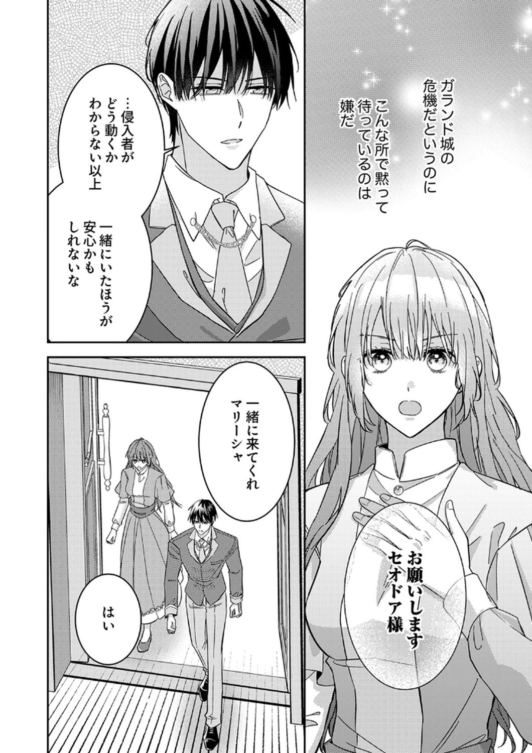 KONSE DE WA, HITORI DE IKIYOU TO OMOIMASU. SONO HAZU GA... Chapter 9 - Page 4