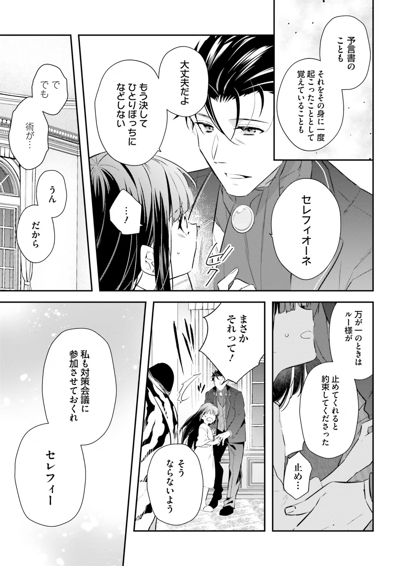 TENSEI REIJOU WA BOUKENSHA O KOKOROZASU - RAW Chapter 16 page 11 - nihonkuni.com