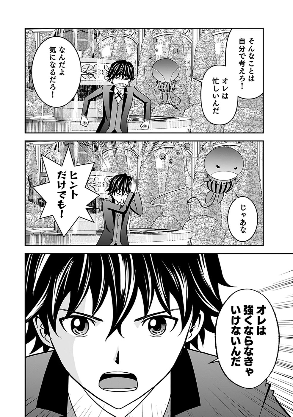 (DOKUSATSUSARETA) SEKAI MUSOU NO DOKU MAHOUTSUKAI Chapter 19 page 12 - nihonkuni.com