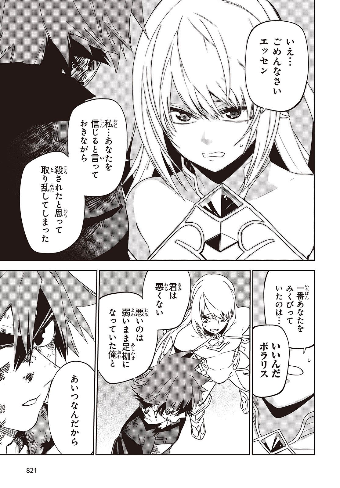 MAMONO KURAI: RANKING SAIKAI NO BOUKENSHA WA MAMONO NO CHIKARA DE SAIKYOU E Chap 17 - Pic 15