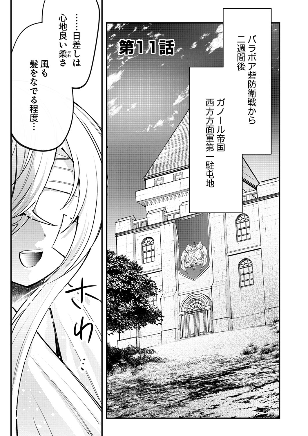 SHURA YOUJO NO EIYUUTAN: HANPASHA TO IWA RETA YOUHEI, YOUJO NI TENSEI SHITE NARIAGARU Chapter 11 page 1 - nihonkuni.com