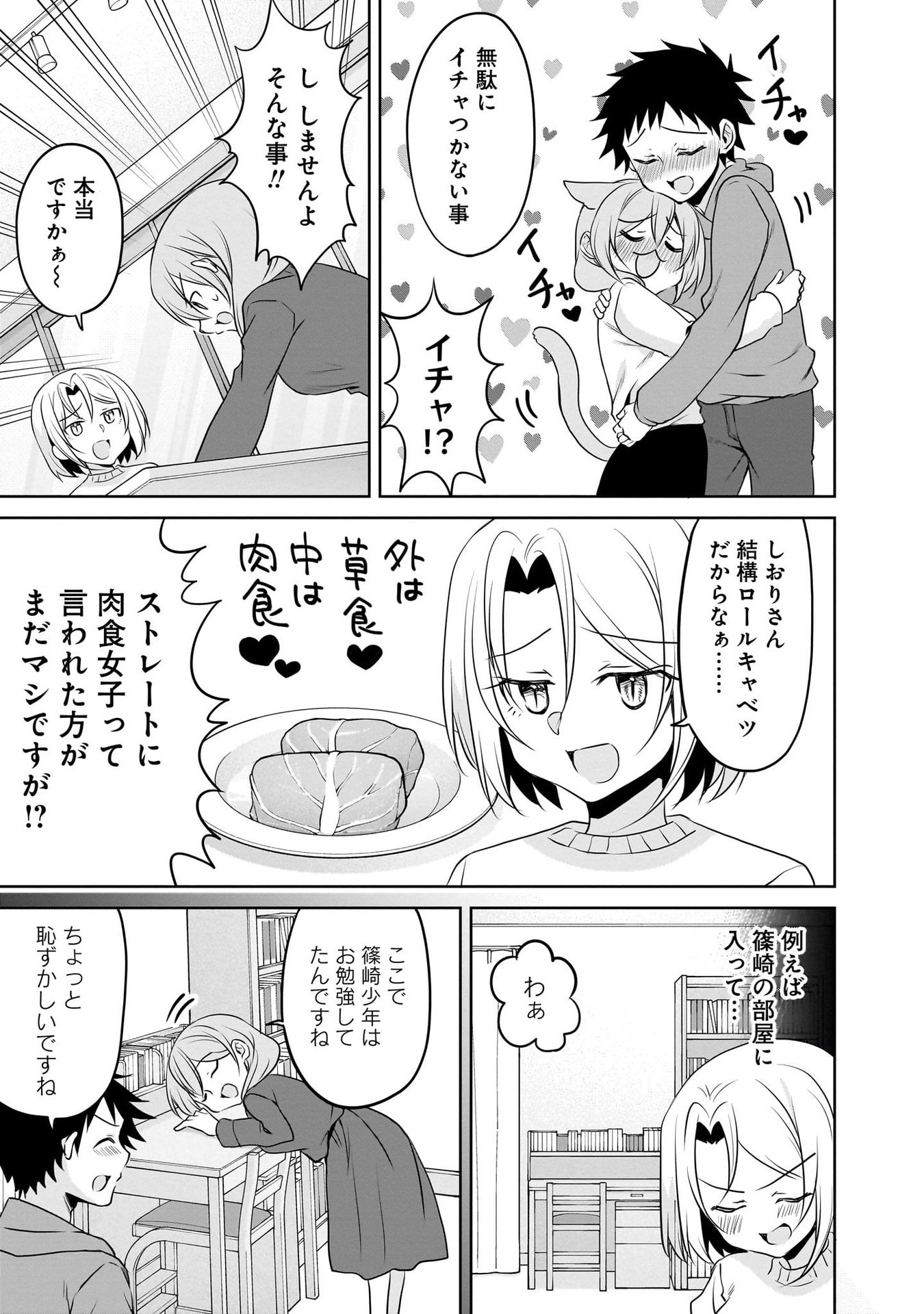 UCHI NO KAISHA NO CHIISAI SENPAI NO HANASHI Chapter 99 page 3 - nihonkuni.com