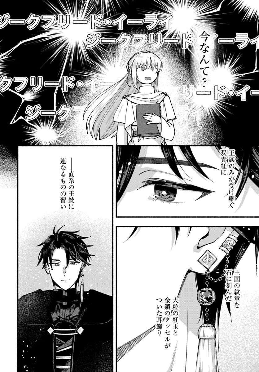 KARISOME SEIJO WA KYOU MO OUTAISHI (OSHI) NI KYUUKON SARERU WATASHI TO NO KEKKON WA "KAISHAKU CHIGAI" NANODE OKODAWARI SHIMASU! Chapter 1 - Page 24