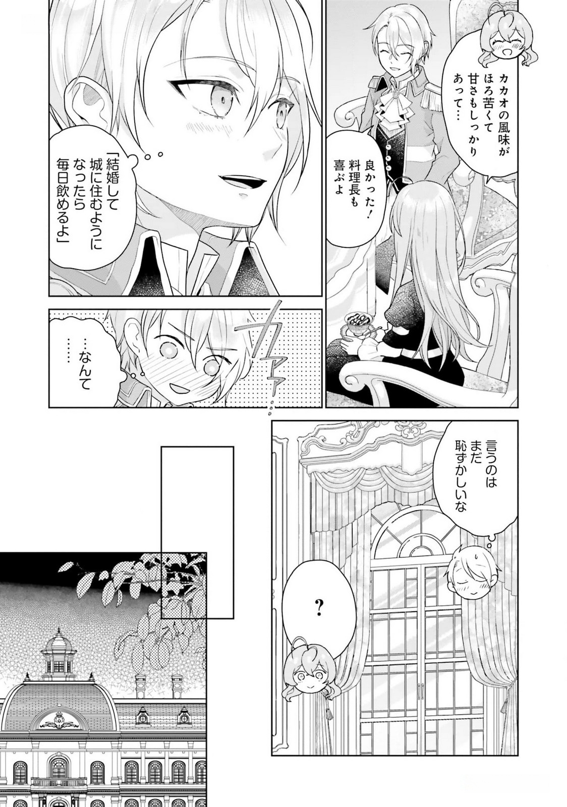 KONYAKU HAKI WO SHITA REIJOU WA GAMAN WO TOMEMASHITA Chap 18 - Pic 21