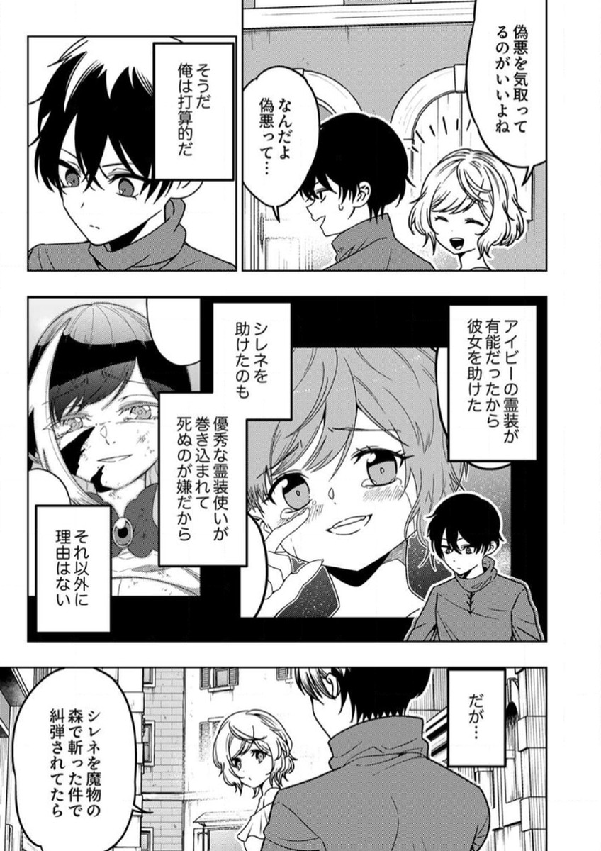 TOKI NO ORI: SHI NI MODORI NO REISOU TSUKAI, [COPY] NOURYOKU DE SAIKYOU E TO ITARU Chapter 10 - Page 27