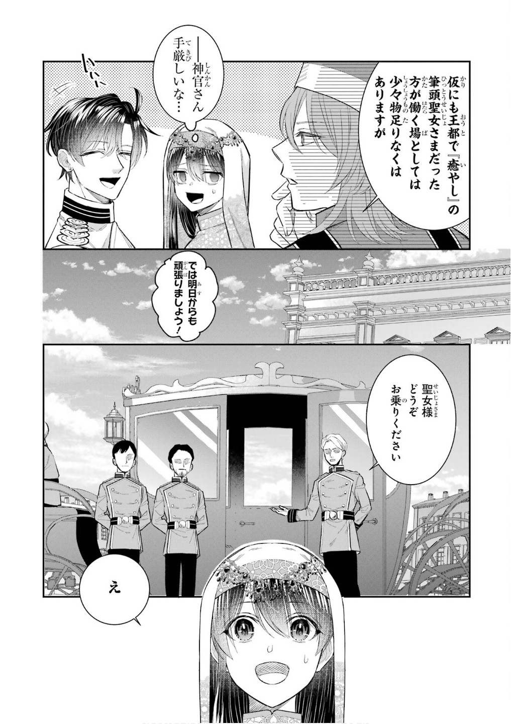 SEIJO NO HAZU GA, DOUYARA NOTTORAREMASHITA Chapter 44 page 4 - nihonkuni.com