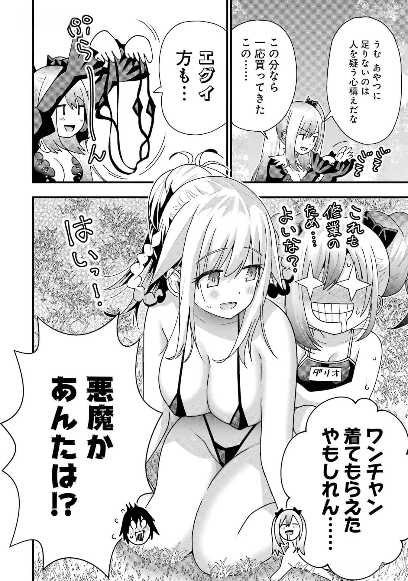 MAKEN NO DESHI WA MUNOU DE SAIKYOU! EIYUURYUU NO SHUGYOU DE BANNOU NI NARETA NODE, SAIKYOU WO MEZASHIMASU Chapter 33 page 14 - nihonkuni.com