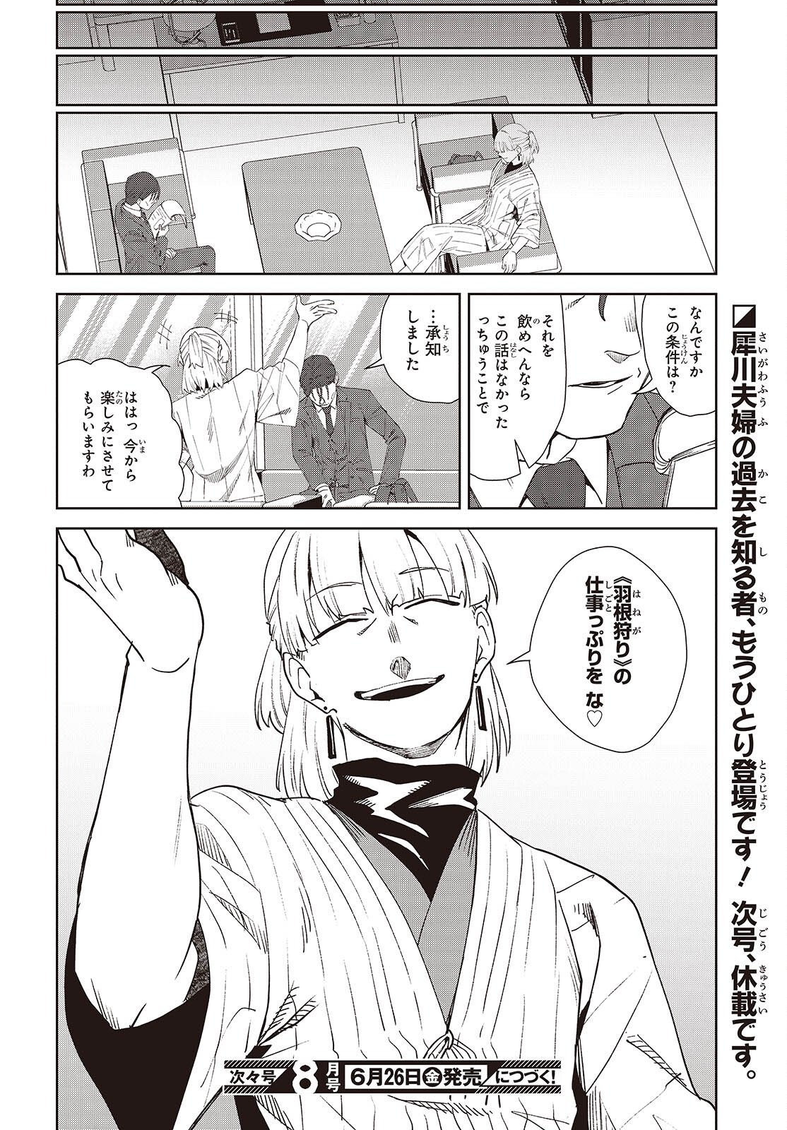 SOSHIKI NO SHUKUTEKI TO KEKKON SHITARA MECHA AMAI Chap 9.2 - Pic 26