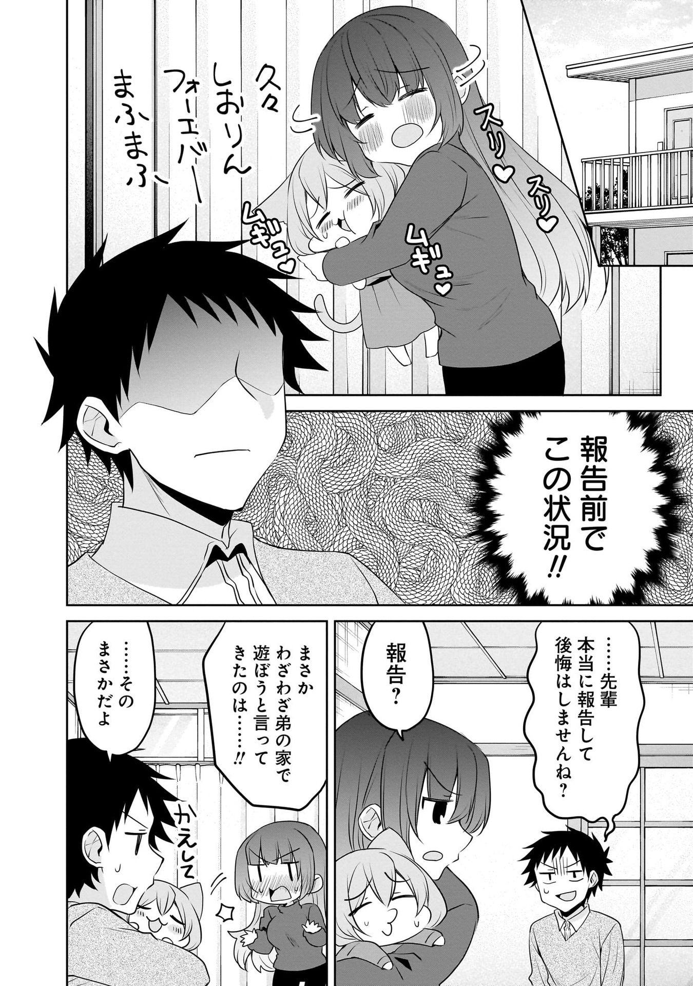 UCHI NO KAISHA NO CHIISAI SENPAI NO HANASHI Chapter 98 page 6 - nihonkuni.com