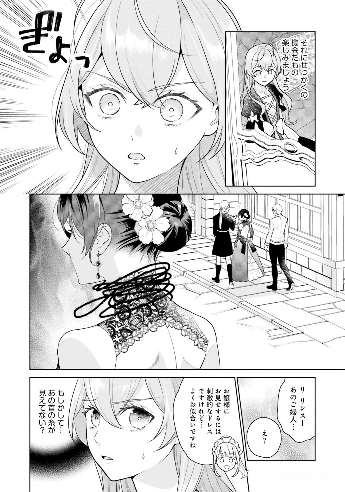 KONYAKU HAKI WO SHITA REIJOU WA GAMAN WO TOMEMASHITA Chap 18 - Pic 14