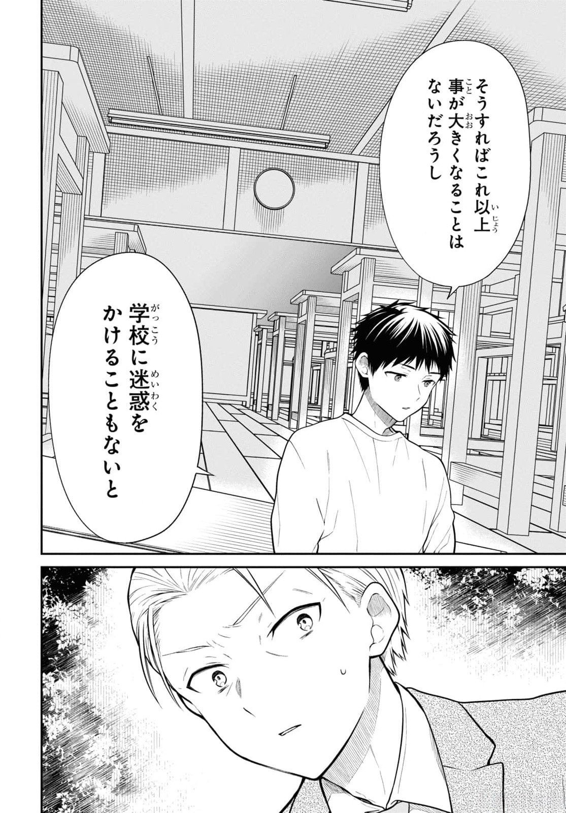 1-NEN A-GUMI NO MONSTER - RAW Chapter 67 - Page 4