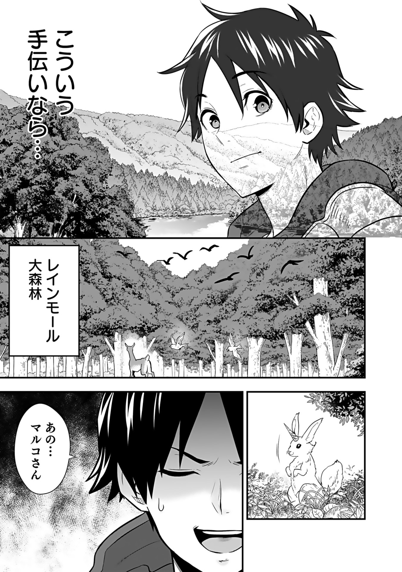 ISEKAI CLASS SHOUKAN SARETARA R1○ NO SKILL WO KAKUTOKU SHITA NO DE,○RITAI HOUDAI SASETEMORAIMASU! Chap 14 - Pic 29