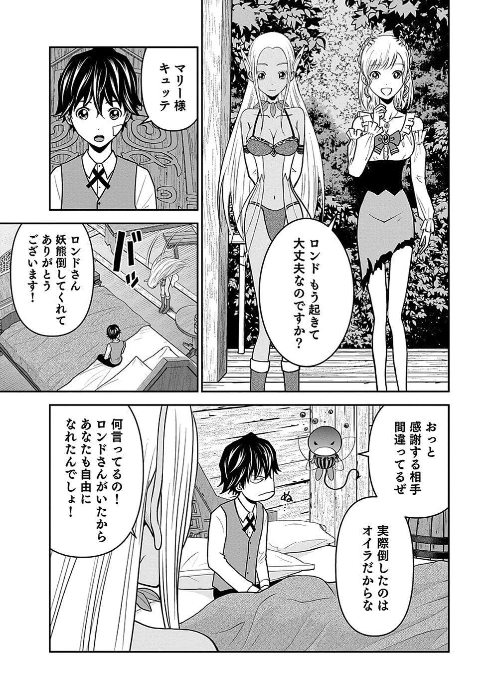 (DOKUSATSUSARETA) SEKAI MUSOU NO DOKU MAHOUTSUKAI Chapter 16 page 15 - nihonkuni.com