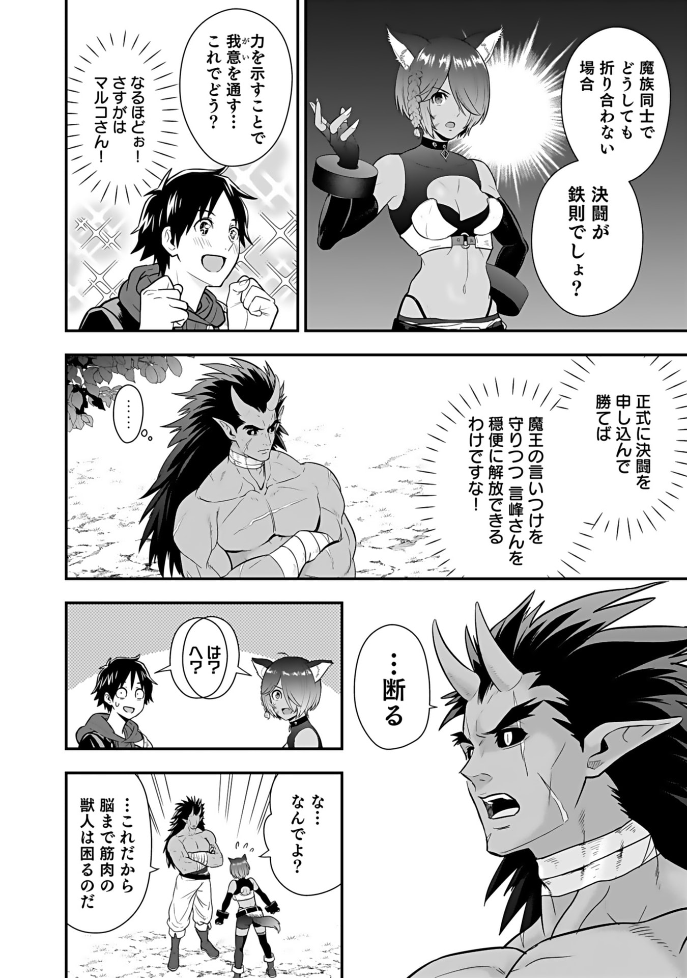 ISEKAI CLASS SHOUKAN SARETARA R1○ NO SKILL WO KAKUTOKU SHITA NO DE,○RITAI HOUDAI SASETEMORAIMASU! Chap 15 - Pic 32