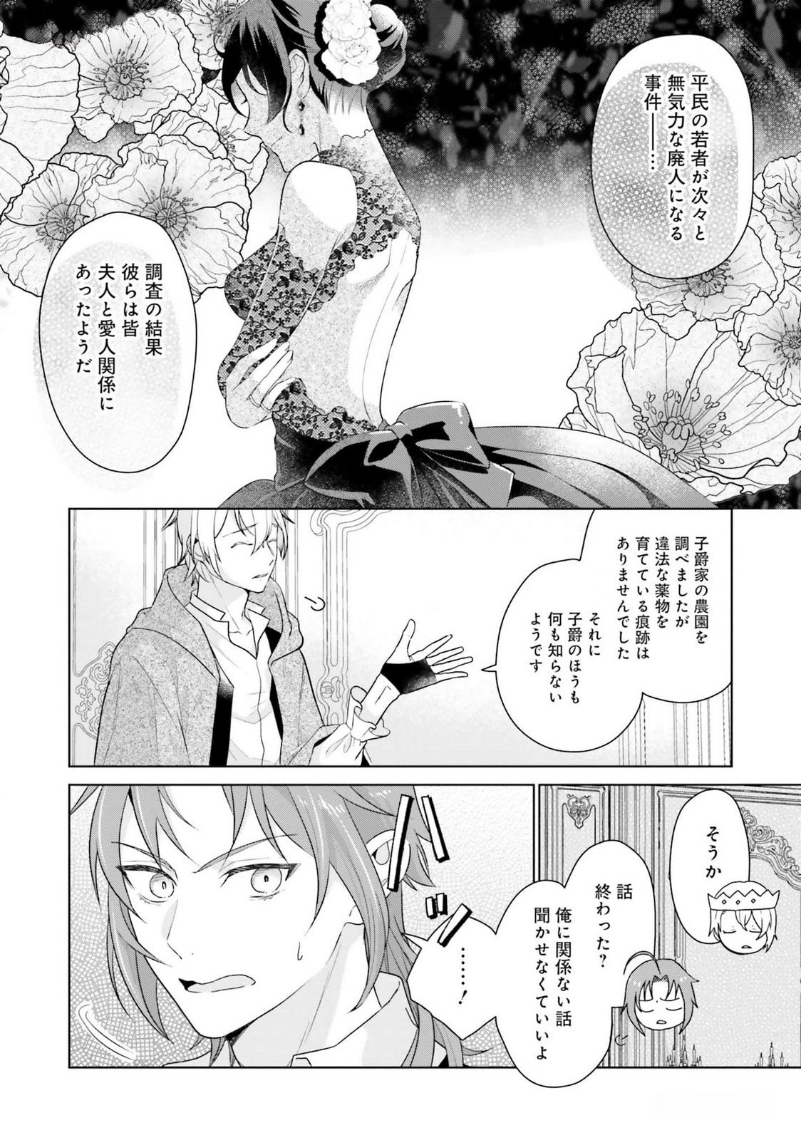 KONYAKU HAKI WO SHITA REIJOU WA GAMAN WO TOMEMASHITA Chap 17 - Pic 20