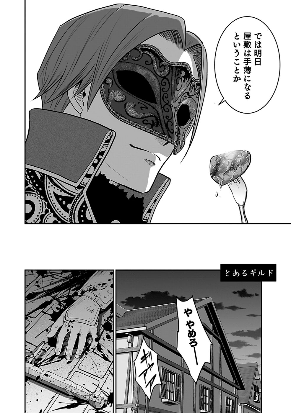 (DOKUSATSUSARETA) SEKAI MUSOU NO DOKU MAHOUTSUKAI Chapter 19 page 6 - nihonkuni.com