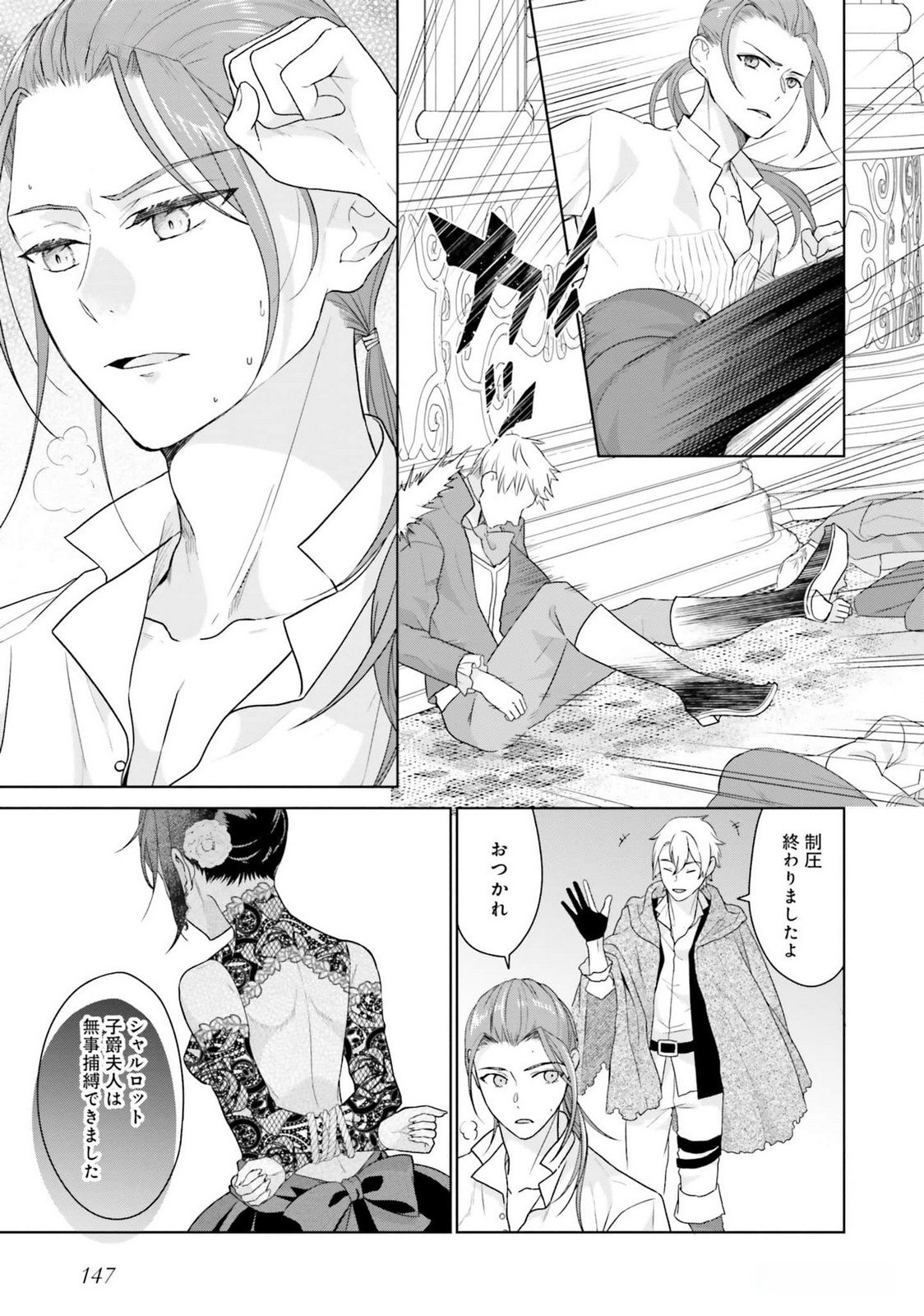 KONYAKU HAKI WO SHITA REIJOU WA GAMAN WO TOMEMASHITA Chap 19 - Pic 21
